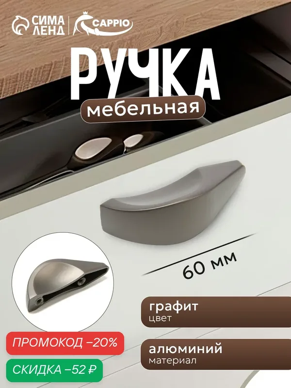 Ручка-скоба CAPPIO RSC029, металл, винтовое крепление, 32мм, графит — CAPPIO, скидка по промокоду Яндекс Маркет