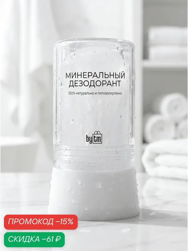 Дезодорант минеральный Алунит квасцовый камень by TM, без спирта и отдушек — by tm, скидка по промокоду Яндекс Маркет