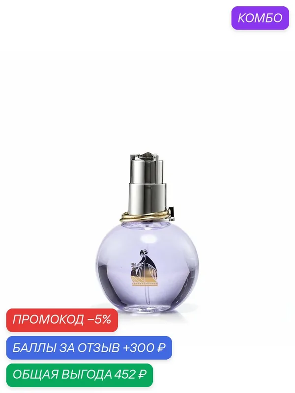 LANVIN ARPEGE Eclat парфюмерная вода женская 30 ml edp / духи женские Ланвин арпеж эклат — Lanvin, промокод и 300 баллов за отзыв Яндекс Маркет