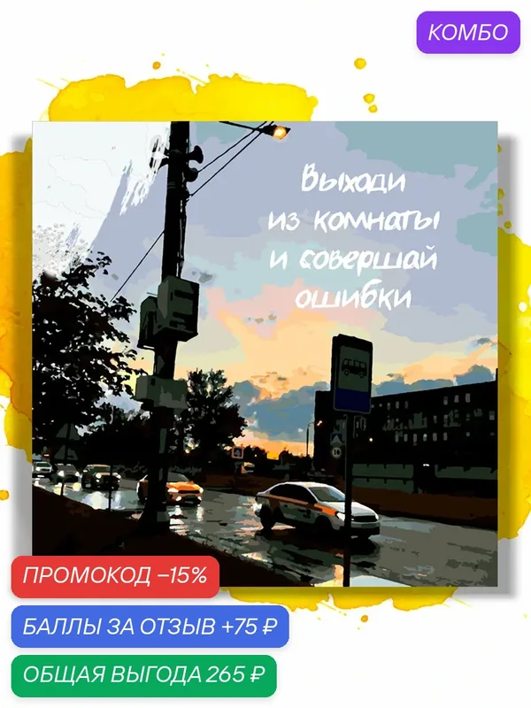 Картина по номерам на холсте Выходи из комнаты, 40 х 40 см — НА ХОЛСТАХ, промокод и 75 баллов за отзыв Яндекс Маркет