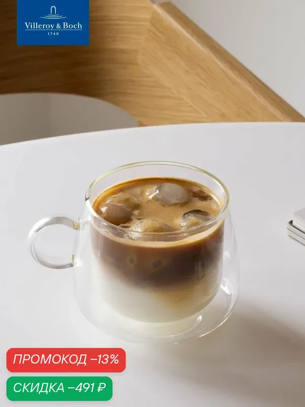 Набор чашек для капучино 2 шт, 250 мл, Artesano Hot & Cold, Villeroy & Boch, Боросиликатное стекло — Villeroy & Boch, скидка по промокоду Яндекс Маркет