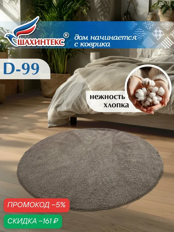 SHAHINTEX Коврик для ванной нанохлопок 99 см кофе с молоком вырезной универсальный на латексной основе — Shahintex, скидка по промокоду Яндекс Маркет