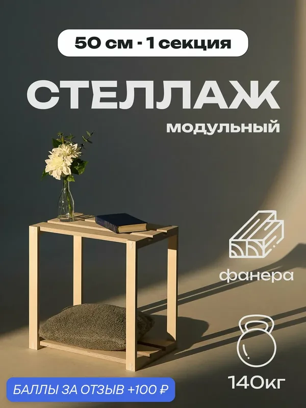 Деревянный стеллаж трансформер, напольный модульный, для книг 50х50х34, Хоуми — ОПС ЛИДЕР, 100 баллов за отзыв Яндекс Маркет