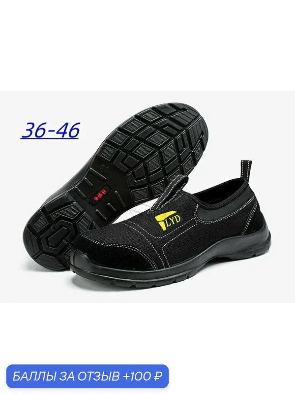 Обувь рабочая мужская с металлическим носком мужская демисезонная, 42, черный, 260mm — 100 баллов за отзыв Яндекс Маркет
