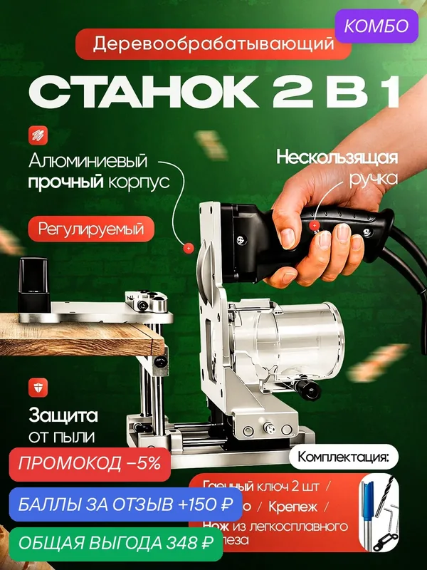 Деревообрабатывающий станок WoodWise, 2 в 1, универсальный, алюминиевый корпус — промокод и 150 баллов за отзыв Яндекс Маркет