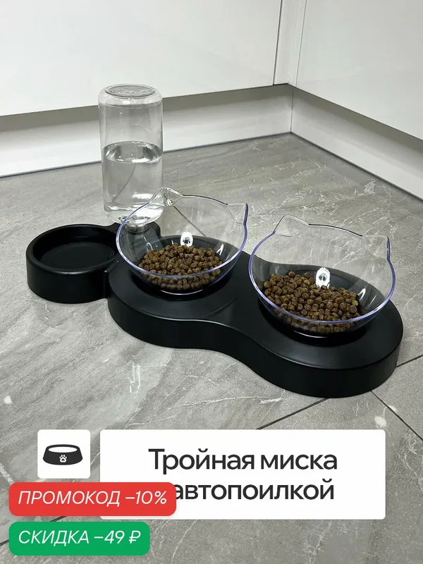 Миски для животных, кошек, собак на подставке тройная черная с автопоилкой и двумя прозрачными мисками — LOVANIMAL, скидка по промокоду Яндекс Маркет