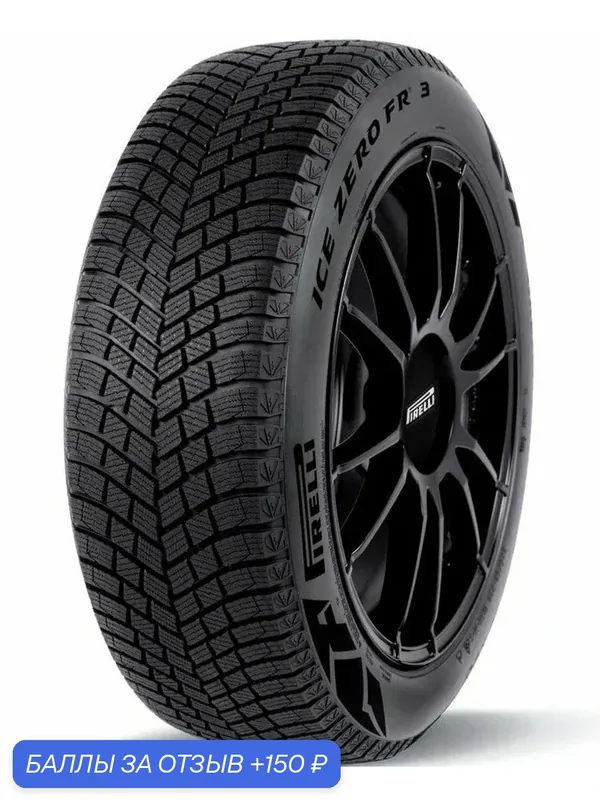 Шина Pirelli Ice Zero Friction 3 205/55 R16 94H — Pirelli, скидка по промокоду Яндекс Маркет