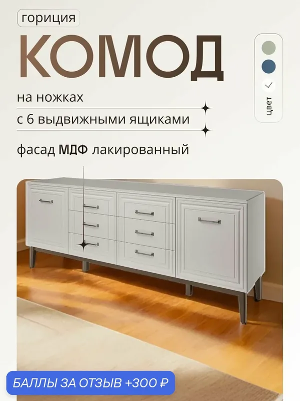 Комод на ножках 198x77, 2x45, 8 широкий 6 ящиков с 2 дверцами светло-бежевый лофт, для одежды, в гостиную, зал или спальню — Bravo Мебель, 300 баллов за отзыв Яндекс Маркет