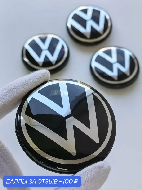 Заглушки Volkswagen 65 мм колпачки для литых дисков Фольксваген — 100 баллов за отзыв Яндекс Маркет