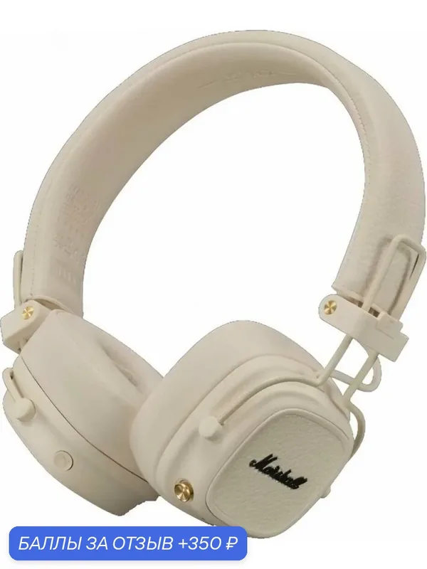 Беспроводные, полноразмерные наушники Marshall Major V, Cream (Кремовый) — Marshall, 350 баллов за отзыв Яндекс Маркет