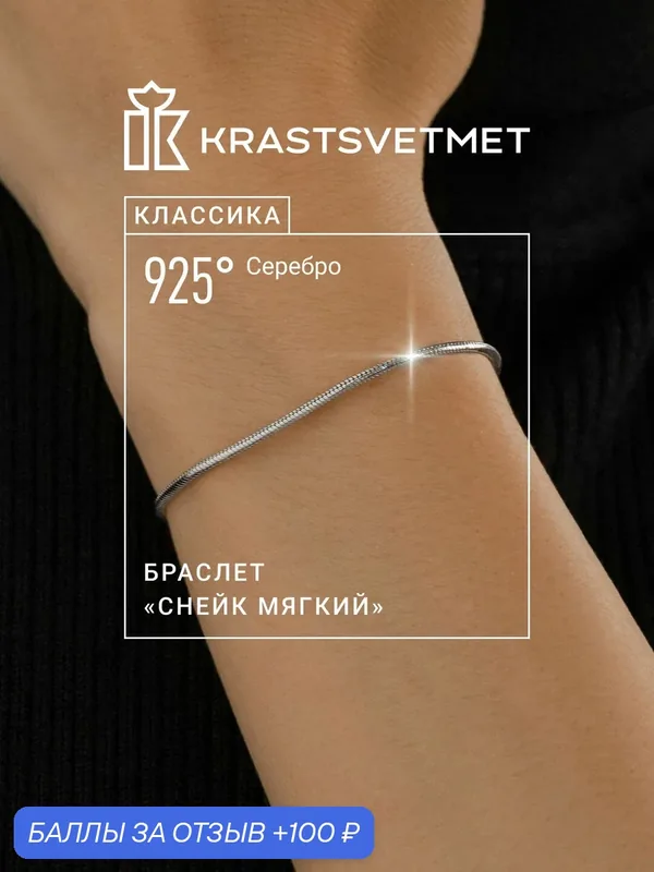 Браслет-цепочка, серебро, 925 проба, родирование — Krastsvetmet, 100 баллов за отзыв Яндекс Маркет