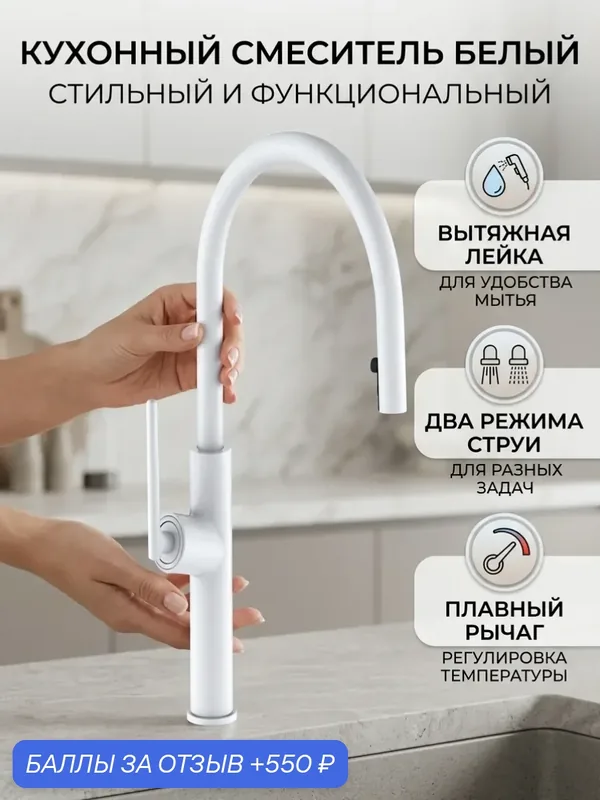 Смеситель для кухонной мойки с выдвижным гибким изливом два режима струи — Diadonna, 550 баллов за отзыв Яндекс Маркет