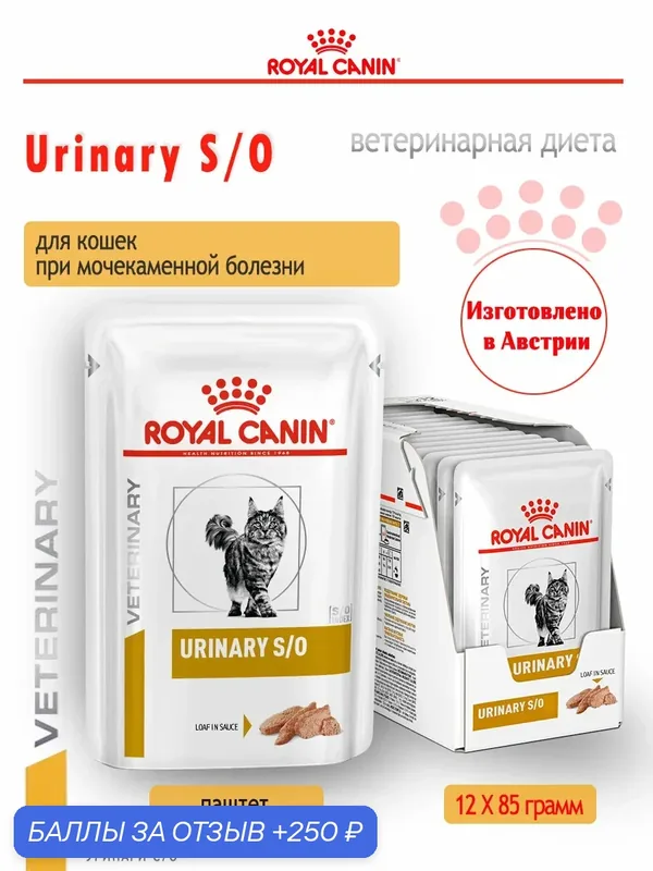 Влажный корм для кошек Royal Canin Urinary S/O, для лечения МКБ 12 шт. х 85 г (паштет) — Royal Canin, 250 баллов за отзыв Яндекс Маркет