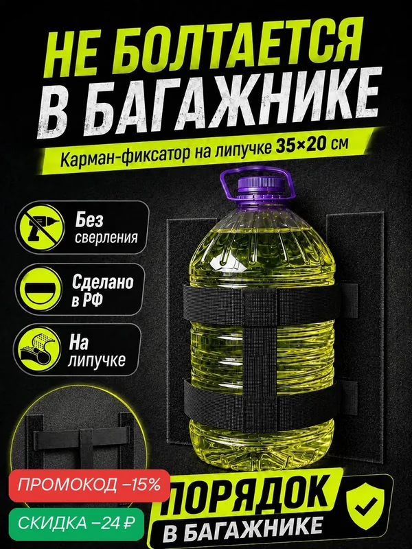 Органайзер в багажник 35x20 см, на липучке, удобный карман-фиксатор — скидка по промокоду Яндекс Маркет