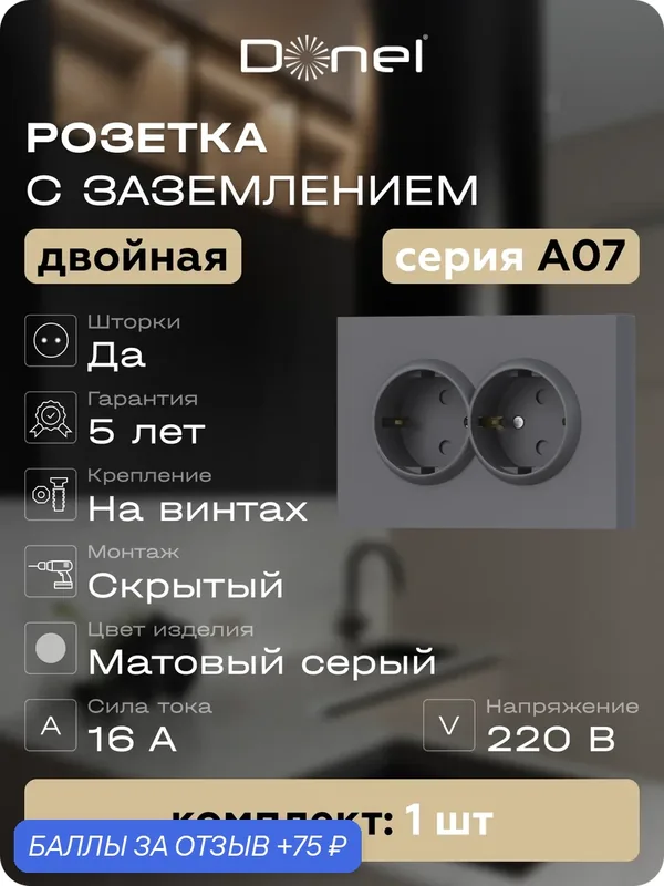 Розетка с заземлением двойная со шторками 16А 250В, на винтах, цвет матовый серый, серия A07, Donel — Donel, скидка по промокоду Яндекс Маркет