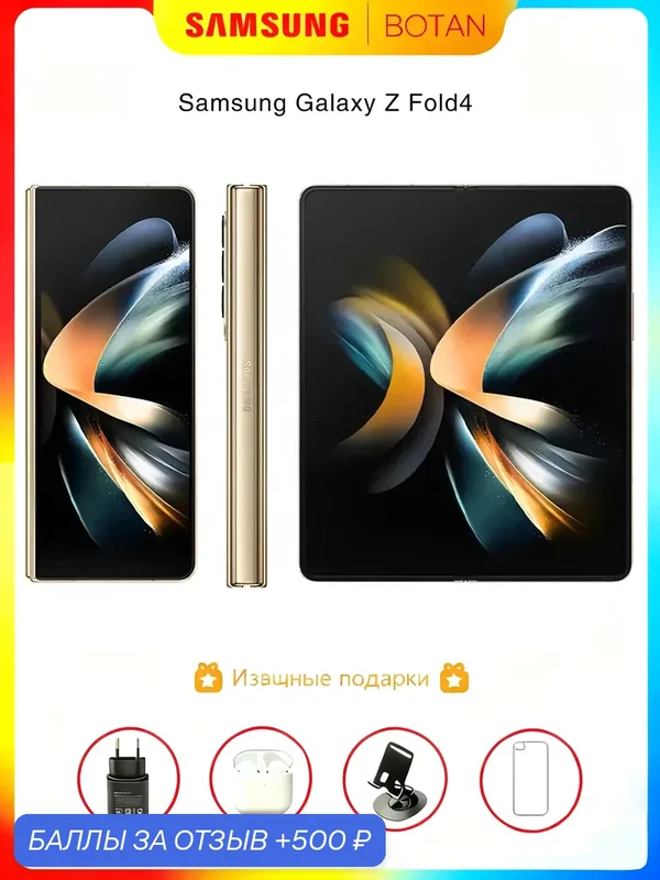 Смартфон с камерой Samsung, Смартфон Samsung Galaxy Z Fold 4, 12+256ГБ, SIM,бежевый — Samsung, 500 баллов за отзыв Яндекс Маркет