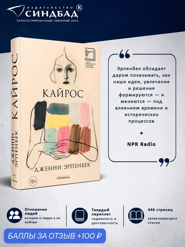 Кайрос — СИНДБАД, 100 баллов за отзыв Яндекс Маркет