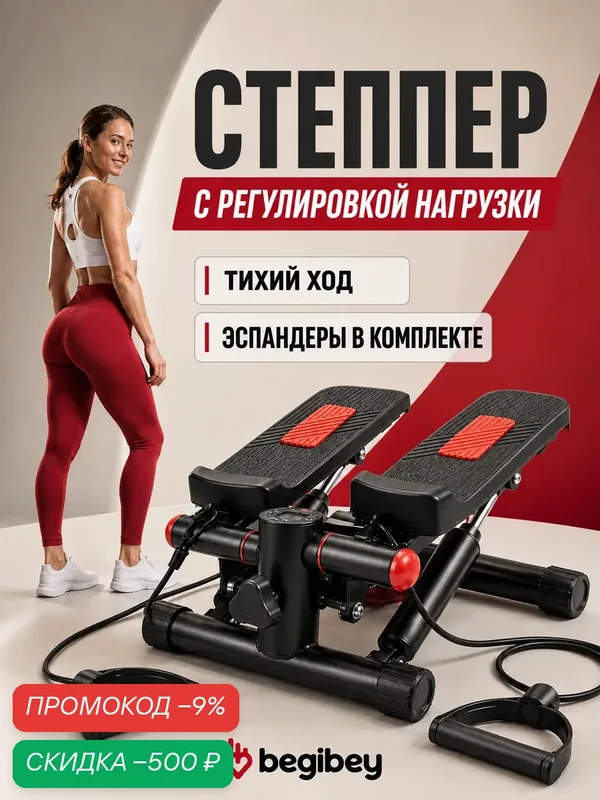 Степпер с эспандерами Begibey StepFit тренажер для дома, для ног и ягодиц, с ковром, черный — BegiBey, скидка по промокоду Яндекс Маркет