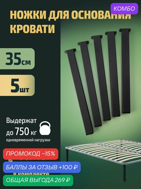 Ножки Azot для кровати усиленные комплект 5 штук, мебельные металлические опоры, квадратные черные — AZOT, промокод и 100 баллов за отзыв Яндекс Маркет