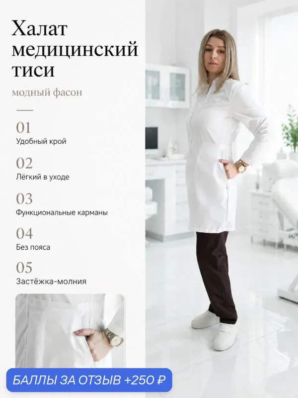 Халат медицинский тиси (35% хлопок, 65% полиэстер), белый, на молнии, длинный рукав, размер 52 — 250 баллов за отзыв Яндекс Маркет