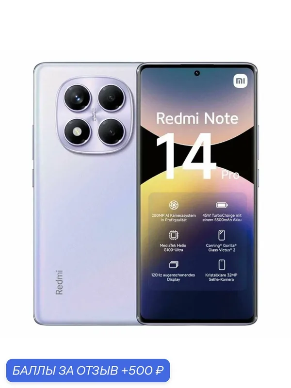 Смартфон Xiaomi Redmi Note 14 Pro 12+256Gb фиолетовый (MZB0IVWRU) — Xiaomi, 500 баллов за отзыв Яндекс Маркет