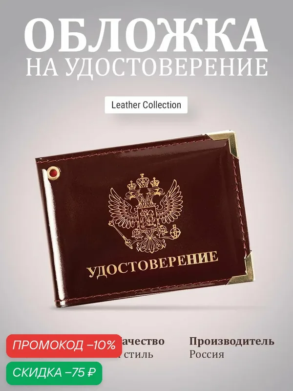 Обложка для удостоверения — TUTTO L'ANNO, скидка по промокоду Яндекс Маркет