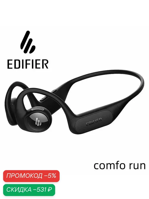 Edifier Беспроводная гарнитура Bluetooth с микрофоном comfo run — Edifier, скидка по промокоду Яндекс Маркет