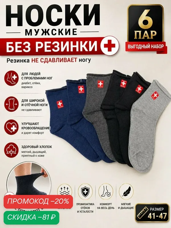 Носки, комплект — скидка по промокоду Яндекс Маркет