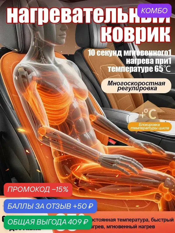 Накидка с подогревом 12В/24В, трехскоростной регулятор, равномерный нагрев, защита от перегрева, зимняя для авто, дома и офиса, двухместная — промокод и 50 баллов за отзыв Яндекс Маркет