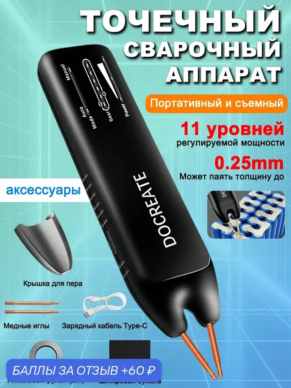 Портативная точечная сварка Мини аппарат для точечной сварки 18650 — 60 баллов за отзыв Яндекс Маркет