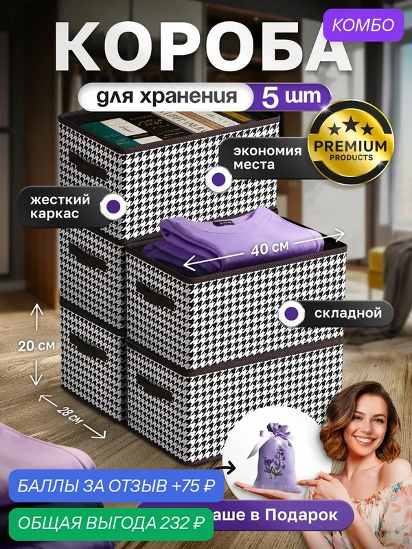 Коробки для хранения вещей, органайзер для хранения вещей, 5шт — промокод и 75 баллов за отзыв Яндекс Маркет