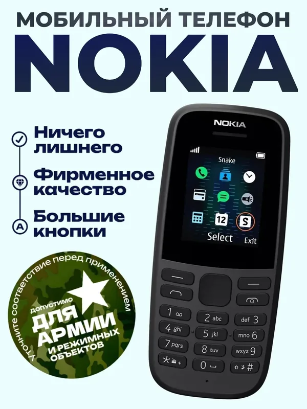 Сотовый телефон Nokia 106 TA-1114 DS 2018 (Нокиа 106) чёрный — Nokia, скидка по промокоду Яндекс Маркет