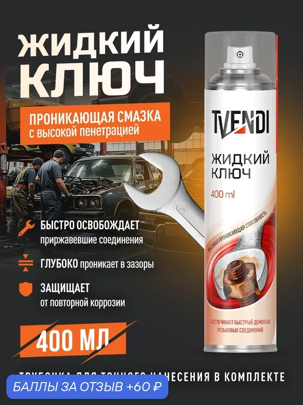 Жидкий ключ — 60 баллов за отзыв Яндекс Маркет