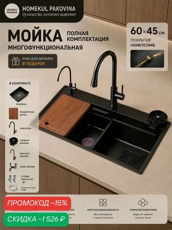 Кухонная мойка нерж. сталь, 60x45 см, черная, врезная/накладная, с отв. под выдвижной кран, фильтр и стаканомойку, под доску и чашу, цельнотянутая, влагостойкая упаковка — скидка по промокоду Яндекс Маркет