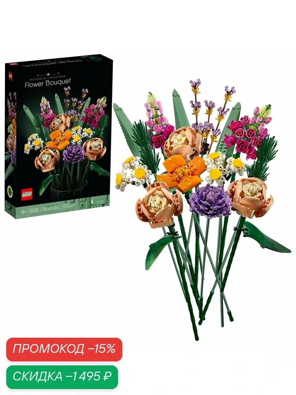 Конструктор LEGO Botanical Collection 10280 Букет цветов, 756 дет. — скидка по промокоду Яндекс Маркет