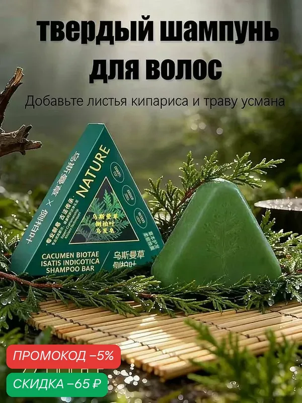 Шампунь твердый, 100 мл — скидка по промокоду Яндекс Маркет