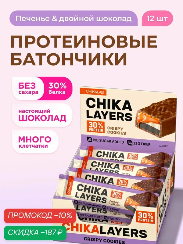 Протеиновые батончики Chika Layers в шоколаде без сахара "Хрустящее печенье с двойным шоколадом", 12шт х 60г — Chikalab, скидка по промокоду Яндекс Маркет