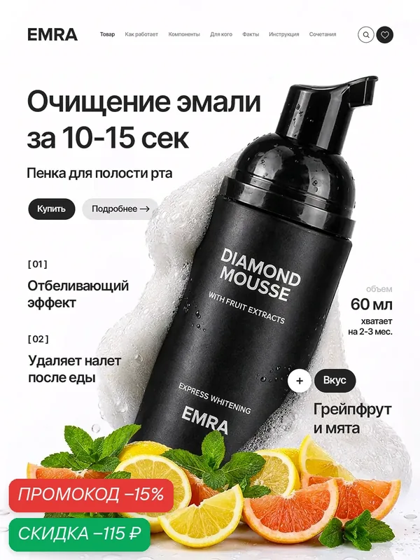 Пенка для зубов "Diamond Mousse" EMRA, отбеливающая, для детей, 60 мл — EMRA, скидка по промокоду Яндекс Маркет