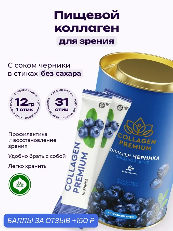 Натуральный пищевой коллаген Collagen Premium с соком черники в саше — 31 шт — Collagen-Premium, 150 баллов за отзыв Яндекс Маркет