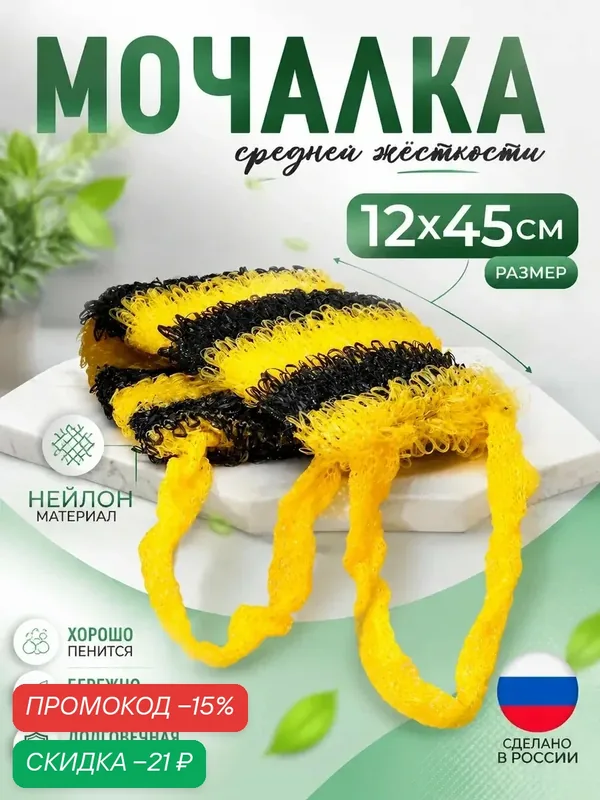 Мочалка для тела Доляна «Пчёлка», 12×45 см, средняя жесткость, цвет черный/желтый — Доляна, скидка по промокоду Яндекс Маркет