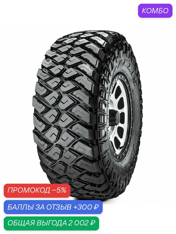 Шина Maxxis Razr MT MT-772 33/12.5 R15 108Q — MAXXIS, 300 баллов за отзыв Яндекс Маркет