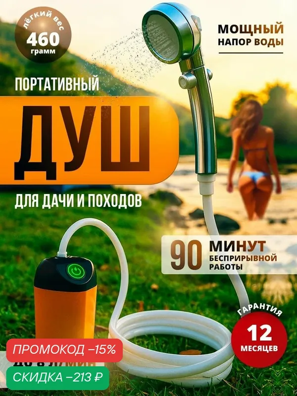 Походный душ для кемпинга и дачи, портативный душ с насосом туристический — скидка по промокоду Яндекс Маркет