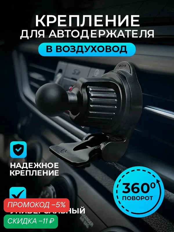 Крепление для автодержателя на вентиляционную решетку, ножка с упором, держатель на дефлектор для телефона в машину — WALKER, скидка по промокоду Яндекс Маркет