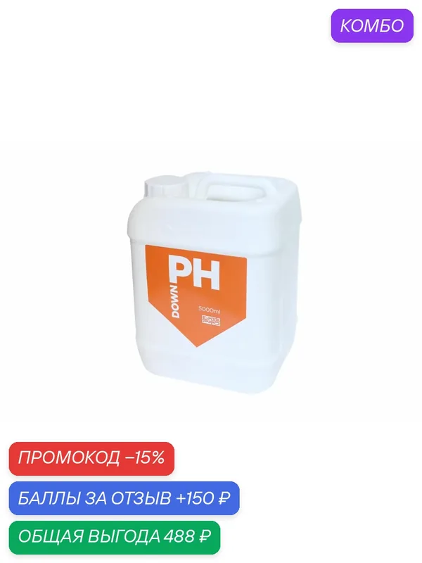 Удобрение для регуляции pH-воды E-mode pH Down 5 л. — E-MODE, промокод и 150 баллов за отзыв Яндекс Маркет