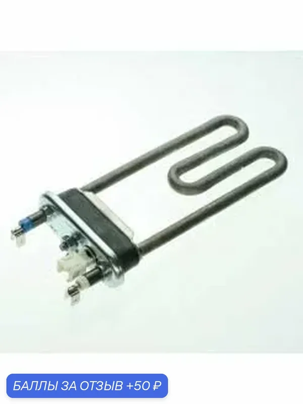 Тэн 1300W с датчиком L160 мм Thermowatt для Candy код 41034901, 41042459 — MICROMIC, 50 баллов за отзыв Яндекс Маркет
