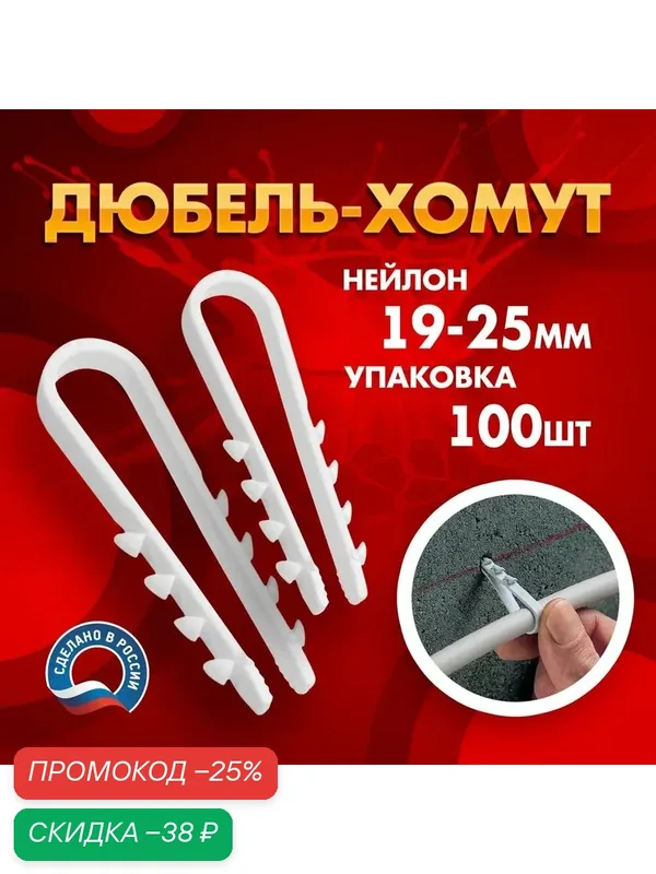 Дюбель-хомут нейлон 19-25мм белый (уп/100шт) — скидка по промокоду Яндекс Маркет