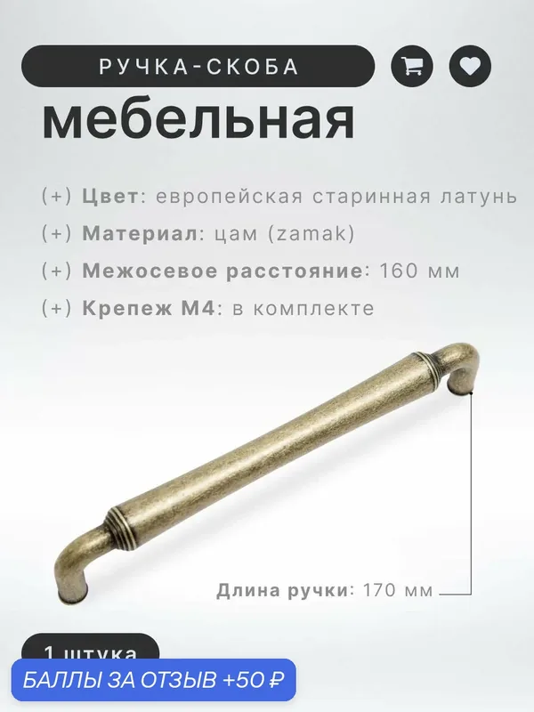 Ручка-скоба мебельная Boyard RS446EAB.4/160 европейская старинная латунь, ручка для шкафов, ящиков, комодов, для кухонного гарнитура, фурнитура для мебели — BOYARD, 50 баллов за отзыв Яндекс Маркет