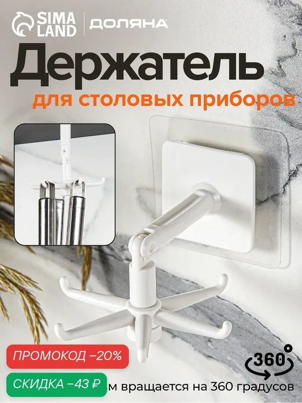 Подставка для столовых приборов Доляна "Hold", пластик, цвет белый — SKYPHOS, скидка по промокоду Яндекс Маркет