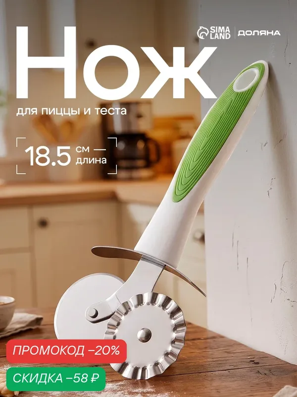 Нож для пиццы и теста Доляна Style, 18, 5 см, ручка sоft-tоuch, цвет микс — Доляна, скидка по промокоду Яндекс Маркет