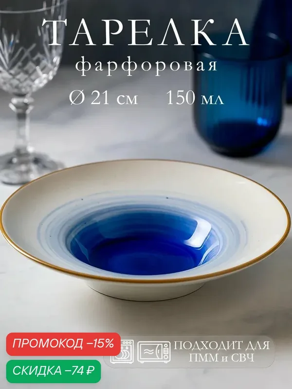 Тарелка фарфоровая для пасты Доляна «Космос», 150 мл, d=21 см, цвет синий — Доляна, скидка по промокоду Яндекс Маркет